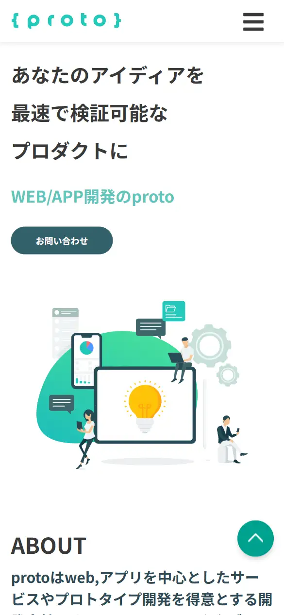 株式会社protoの公式サイトの画面(スマートフォン)