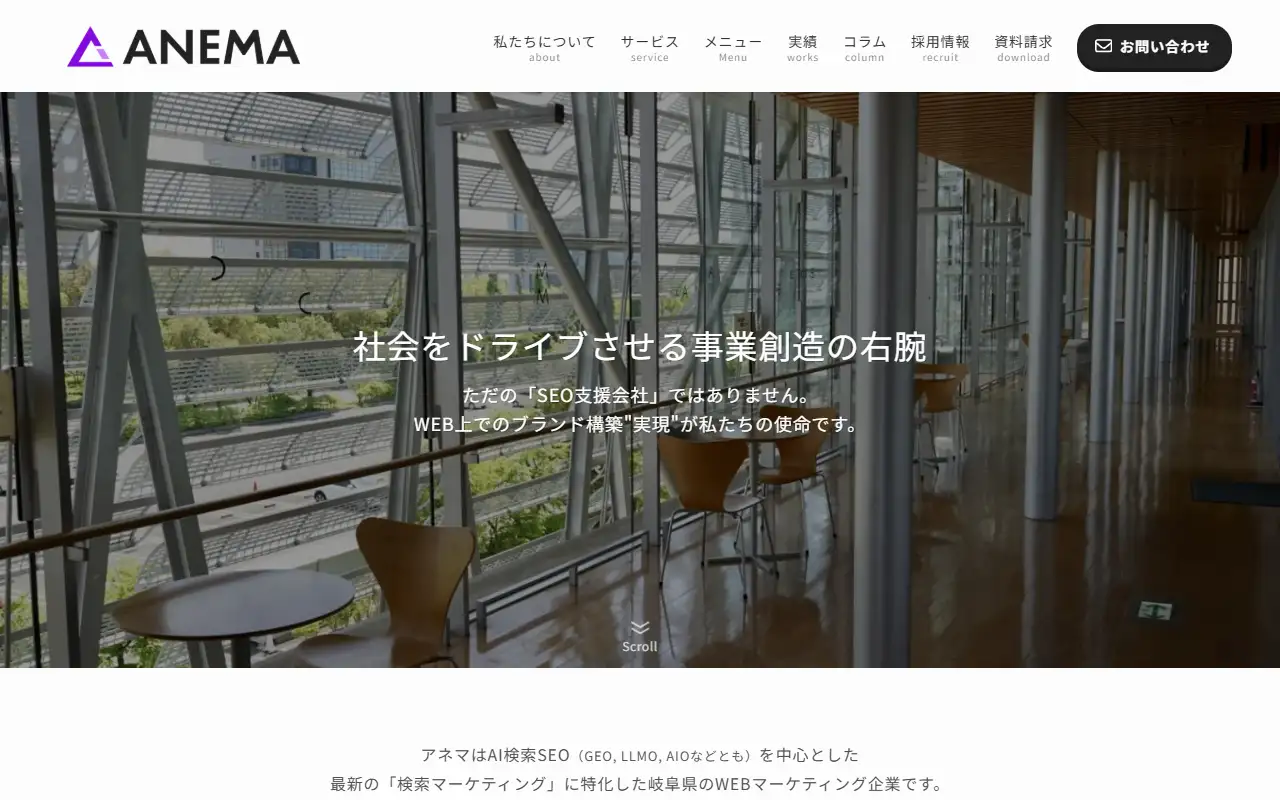 株式会社アネマの公式サイトの画面(PC)