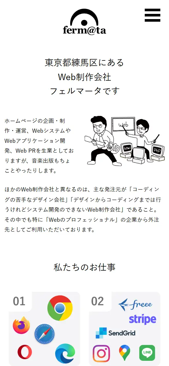 有限会社フェルマータの公式サイトの画面(スマートフォン)