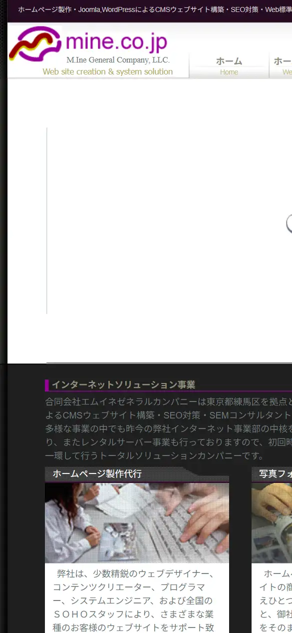 合同会社エムイネゼネラルカンパニーの公式サイトの画面(スマートフォン)
