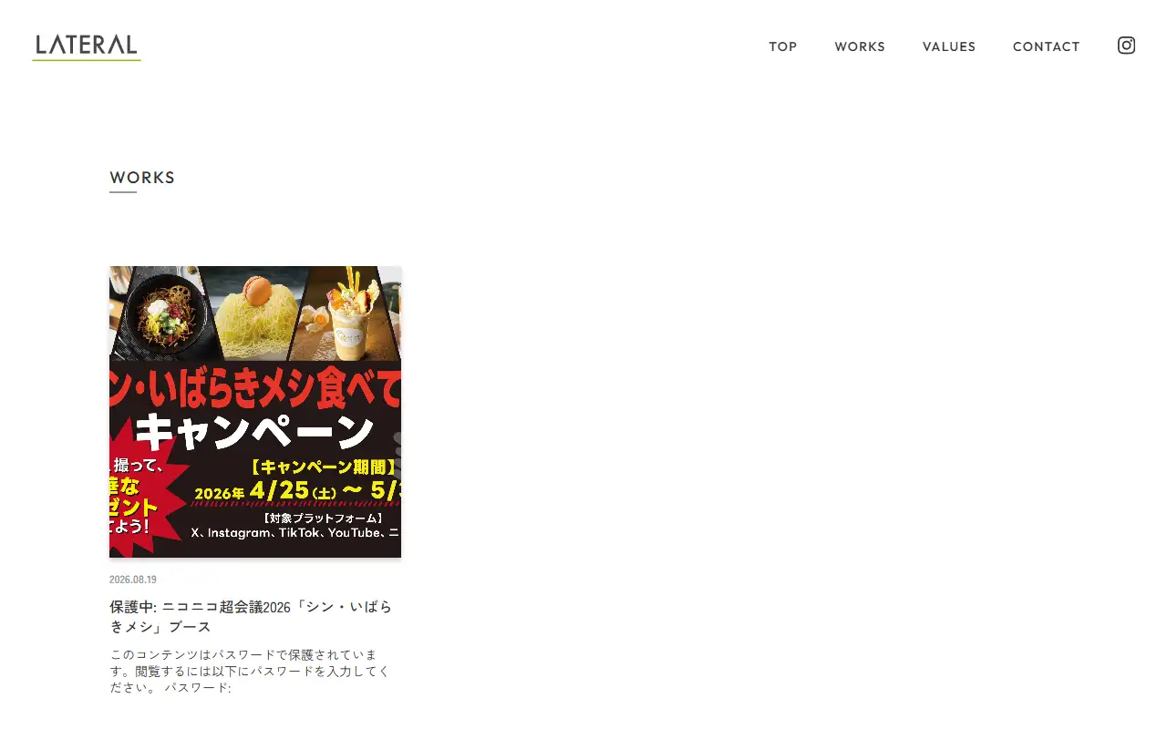 株式会社ラテラルの公式サイトの画面(PC)