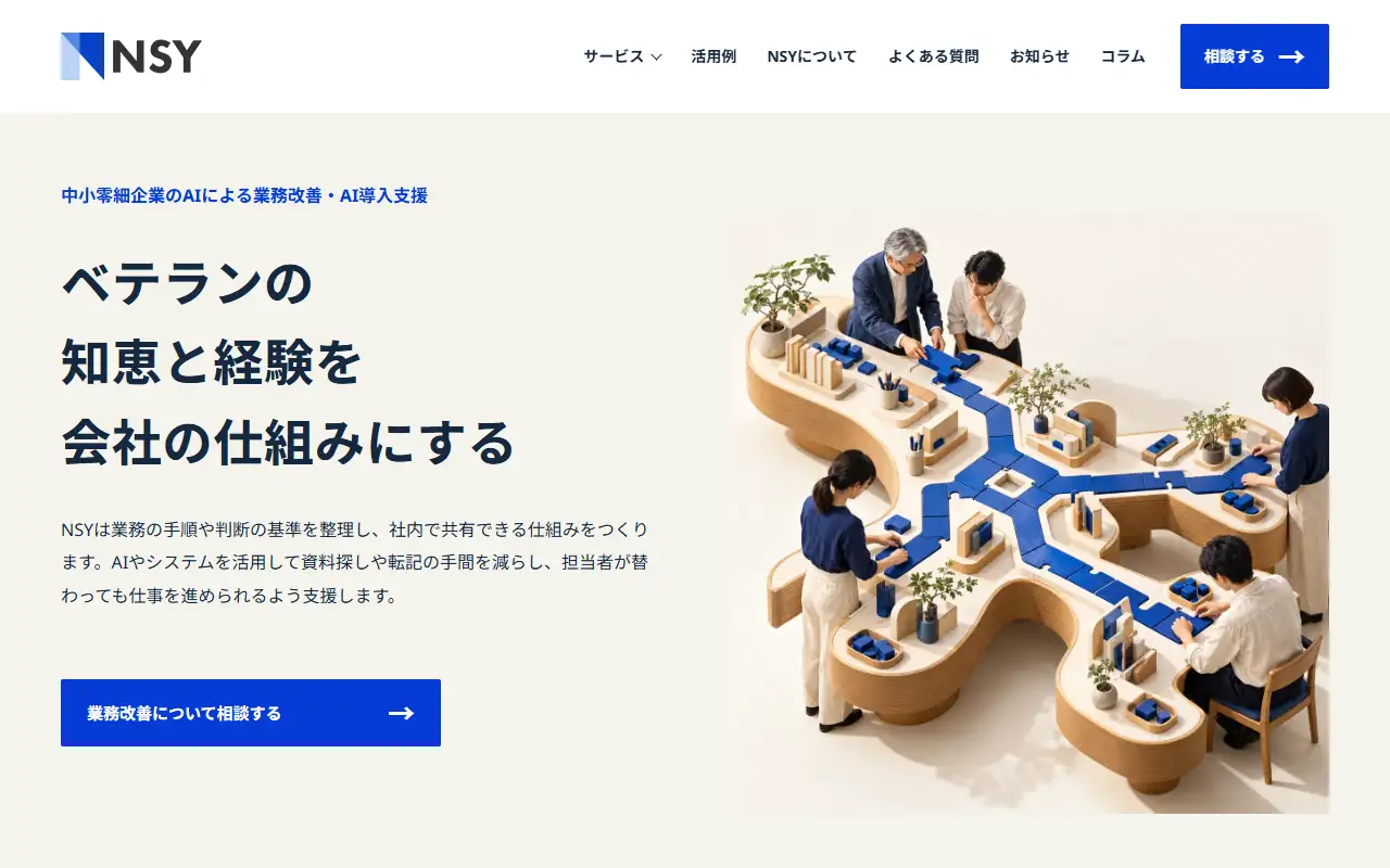 株式会社 NSYの公式サイトの画面(PC)