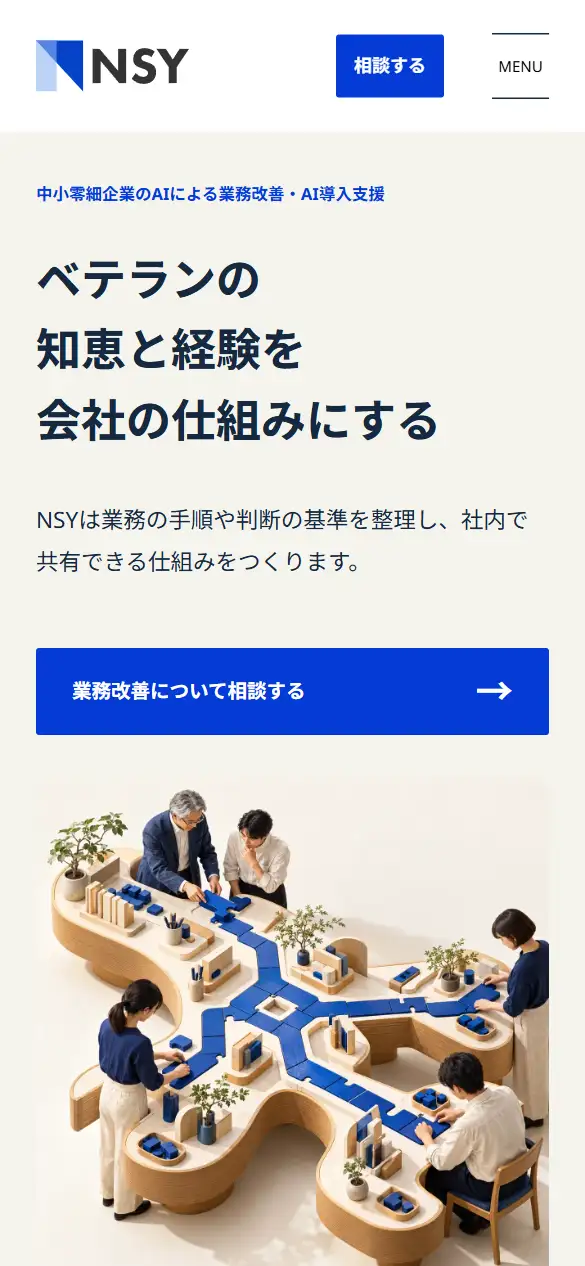 株式会社 NSYの公式サイトの画面(スマートフォン)