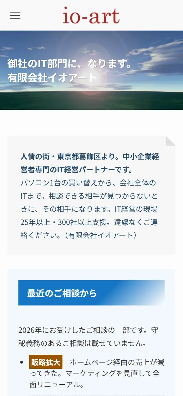 有限会社イオアートの公式サイトの画面(スマートフォン)