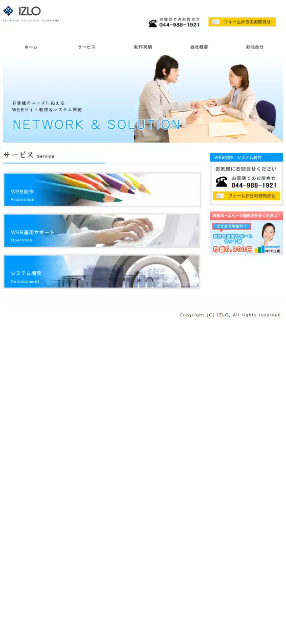 株式会社イズロの公式サイトの画面(スマートフォン)