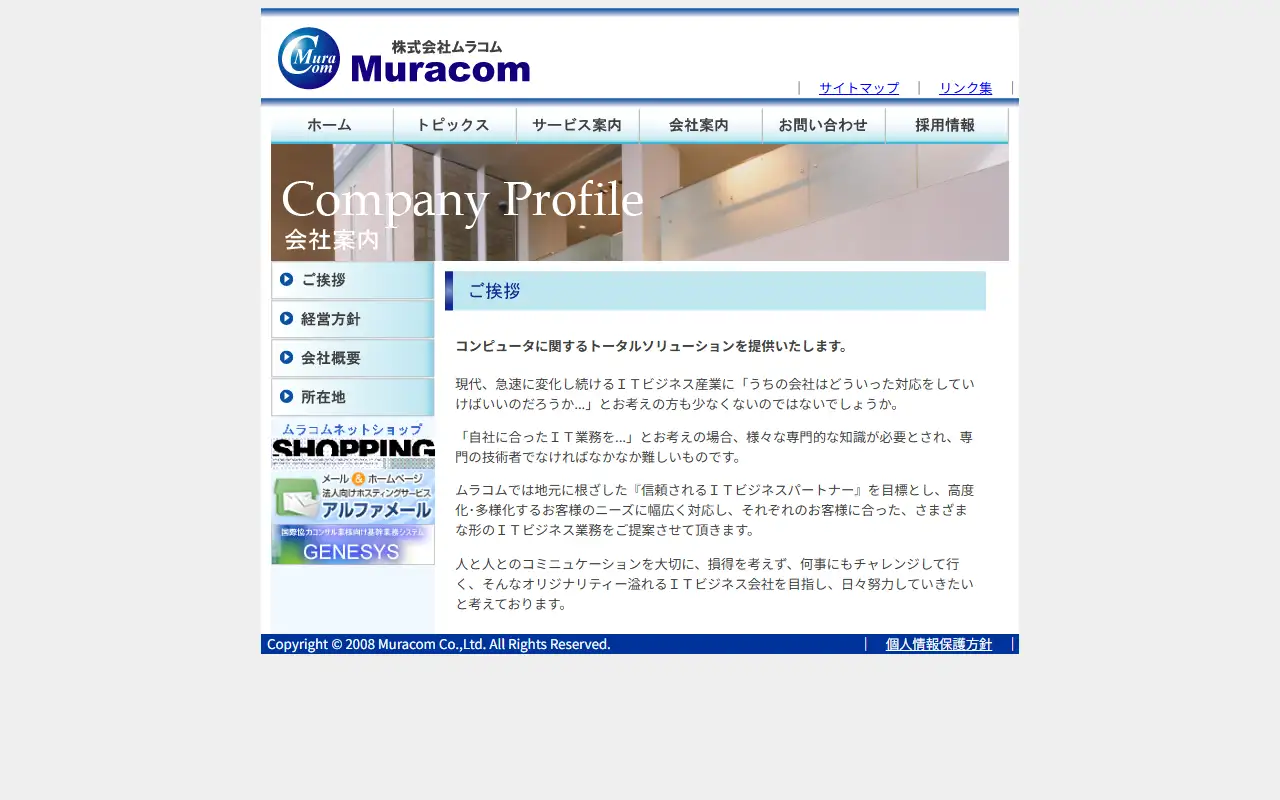 株式会社ムラコムの公式サイトの画面(PC)