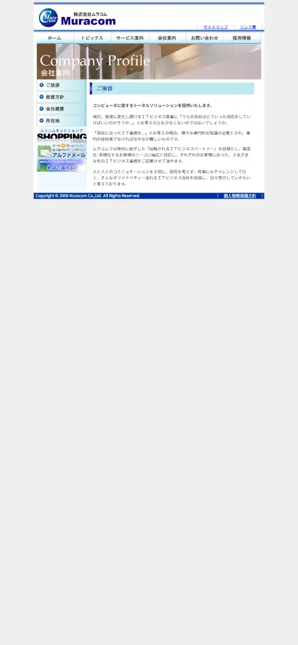 株式会社ムラコムの公式サイトの画面(スマートフォン)