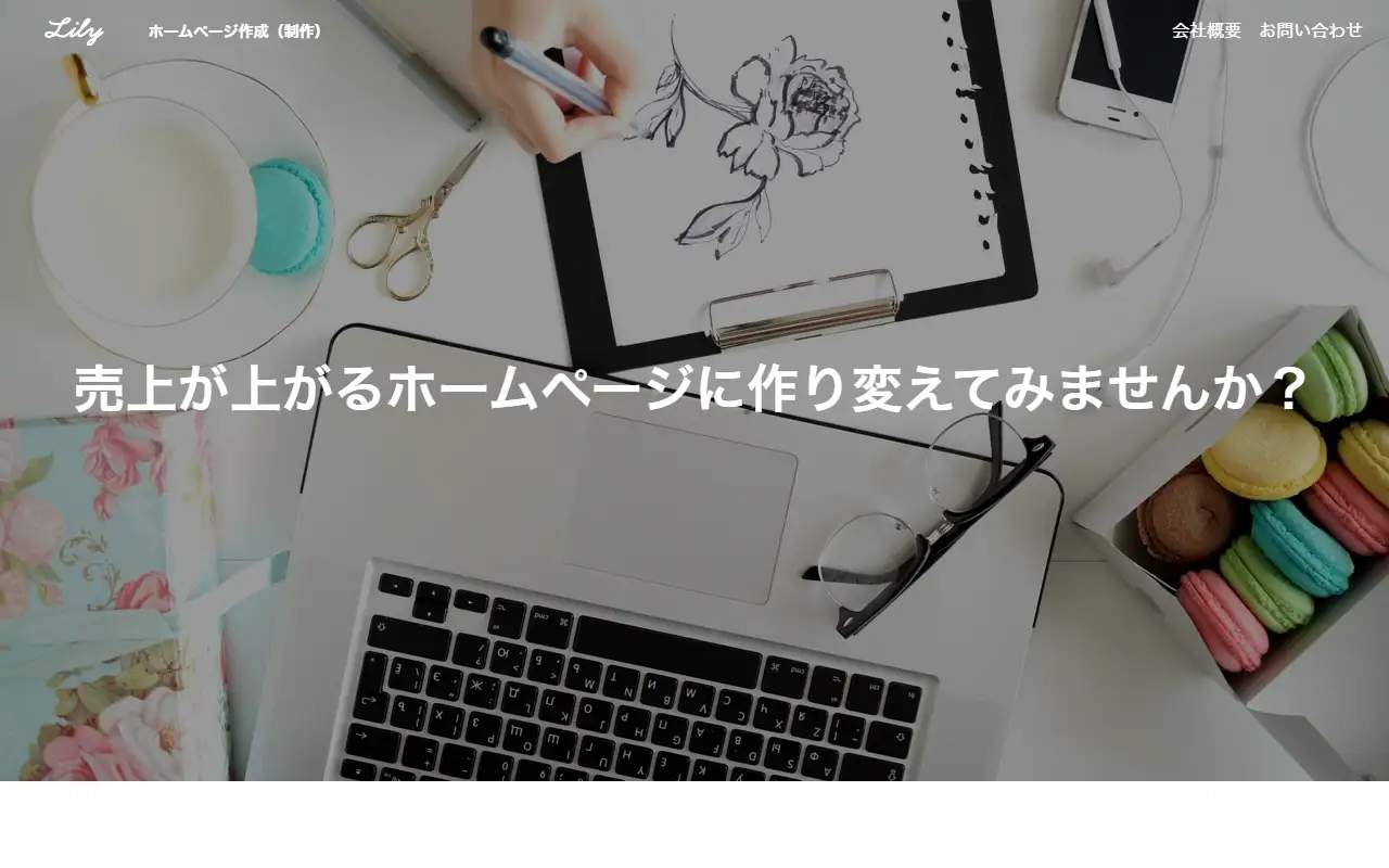 株式会社 ファーストリリーの公式サイトの画面(PC)