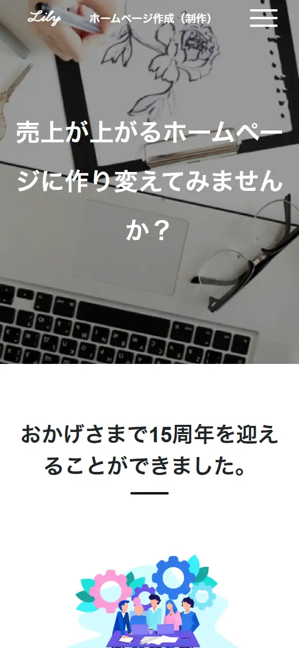 株式会社 ファーストリリーの公式サイトの画面(スマートフォン)
