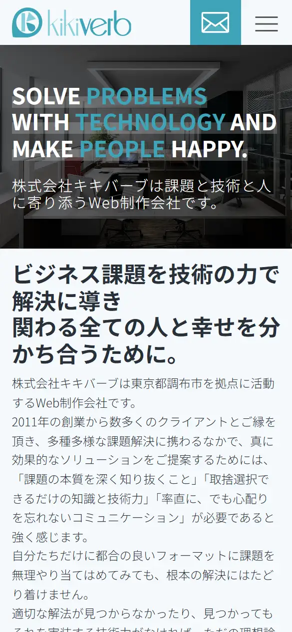 株式会社キキバーブの公式サイトの画面(スマートフォン)