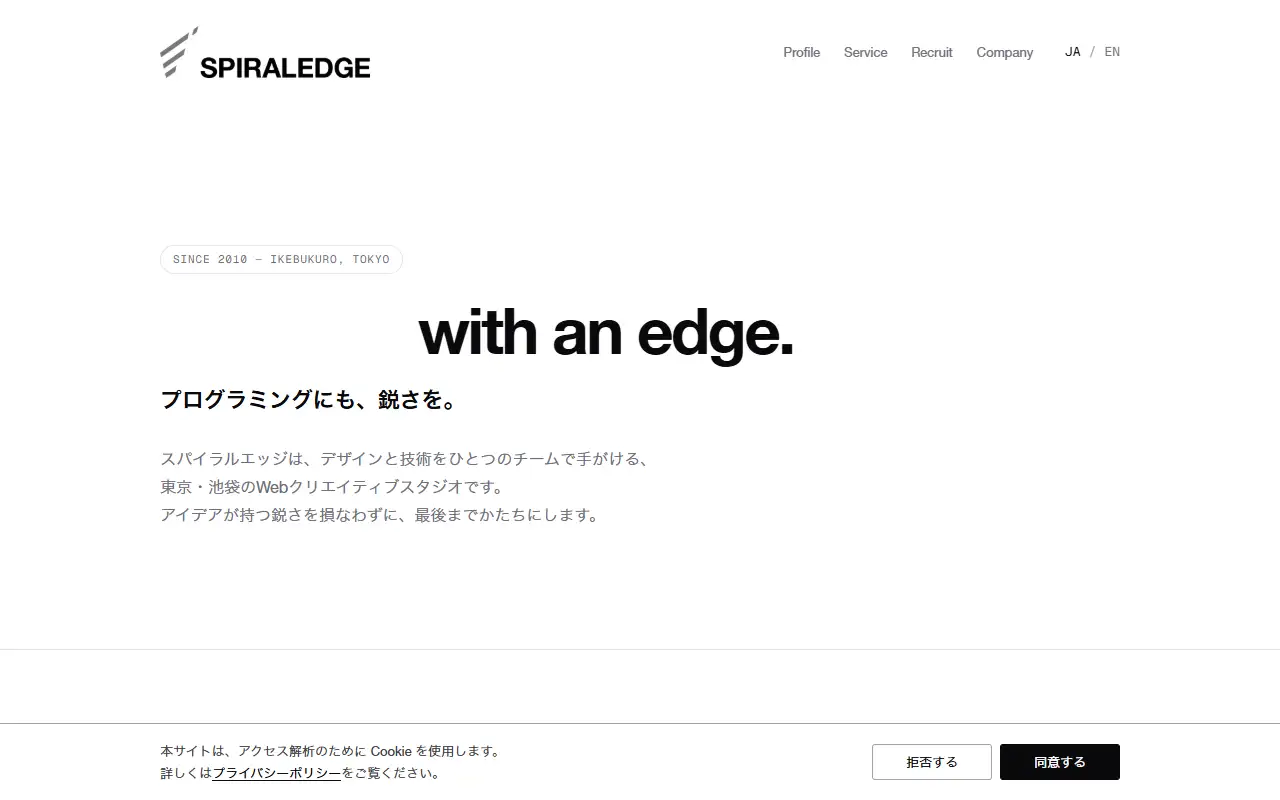 株式会社スパイラルエッジの公式サイトの画面(PC)