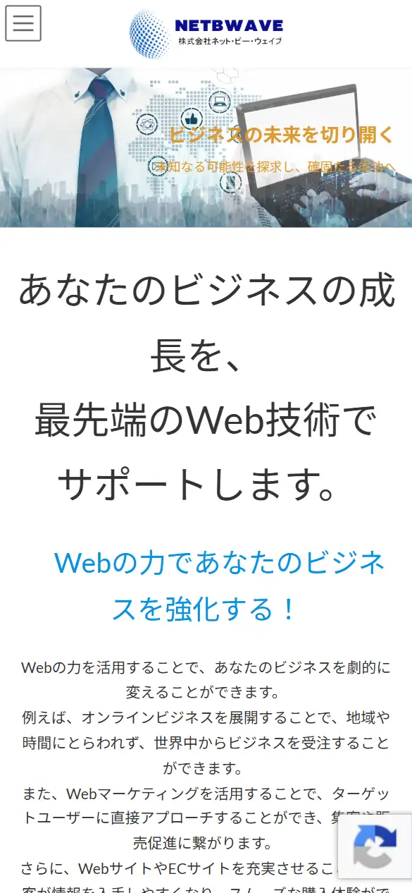 株式会社ネット・ビー・ウェイブの公式サイトの画面(スマートフォン)