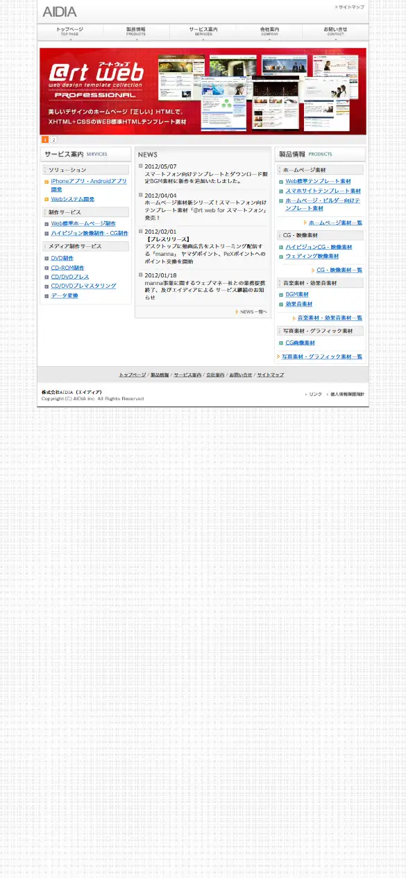 株式会社AIDIAの公式サイトの画面(スマートフォン)