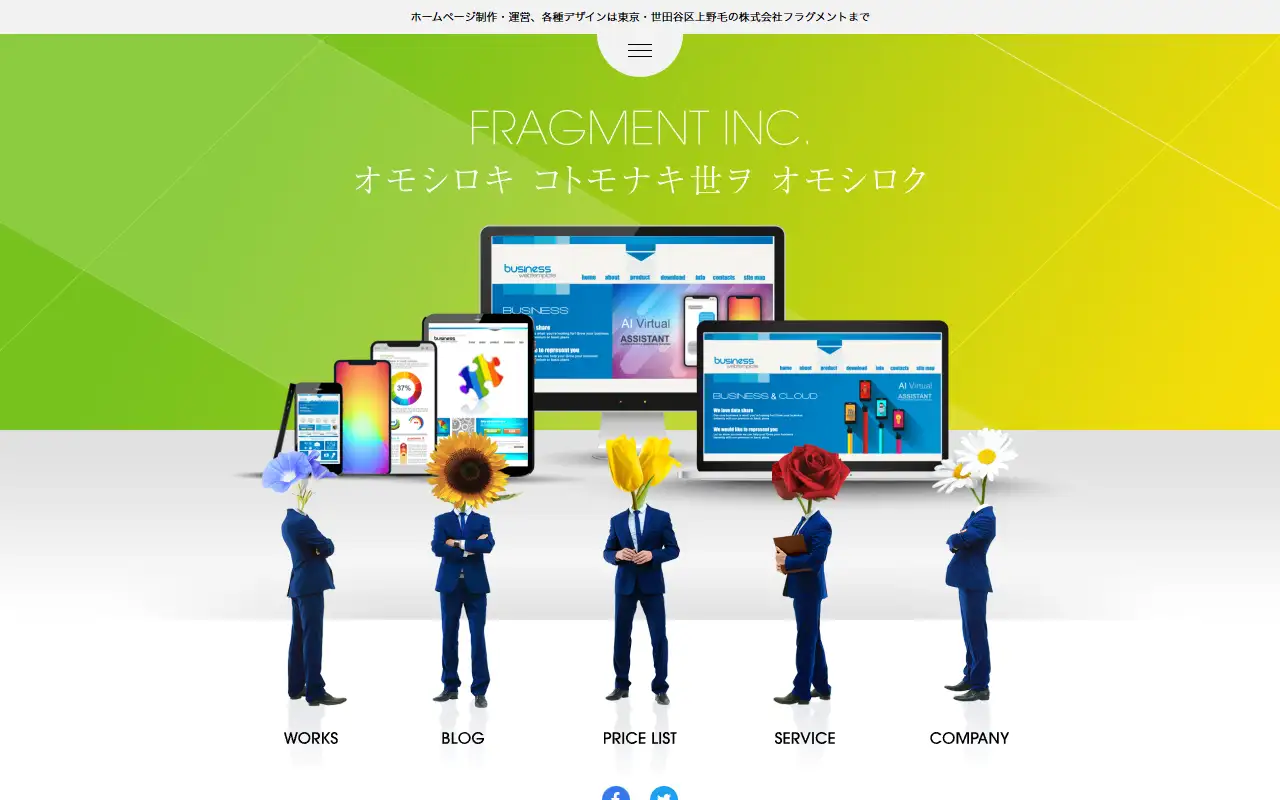 株式会社フラグメントの公式サイトの画面(PC)