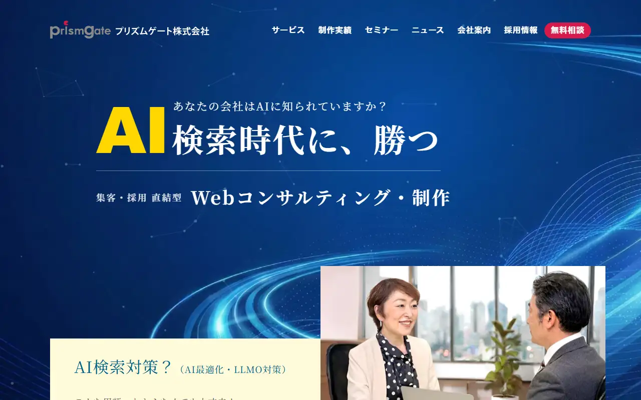 プリズムゲート株式会社の公式サイトの画面(PC)