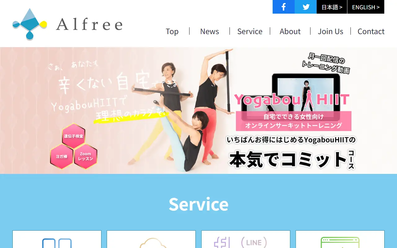 株式会社Alfreeの公式サイトの画面(PC)