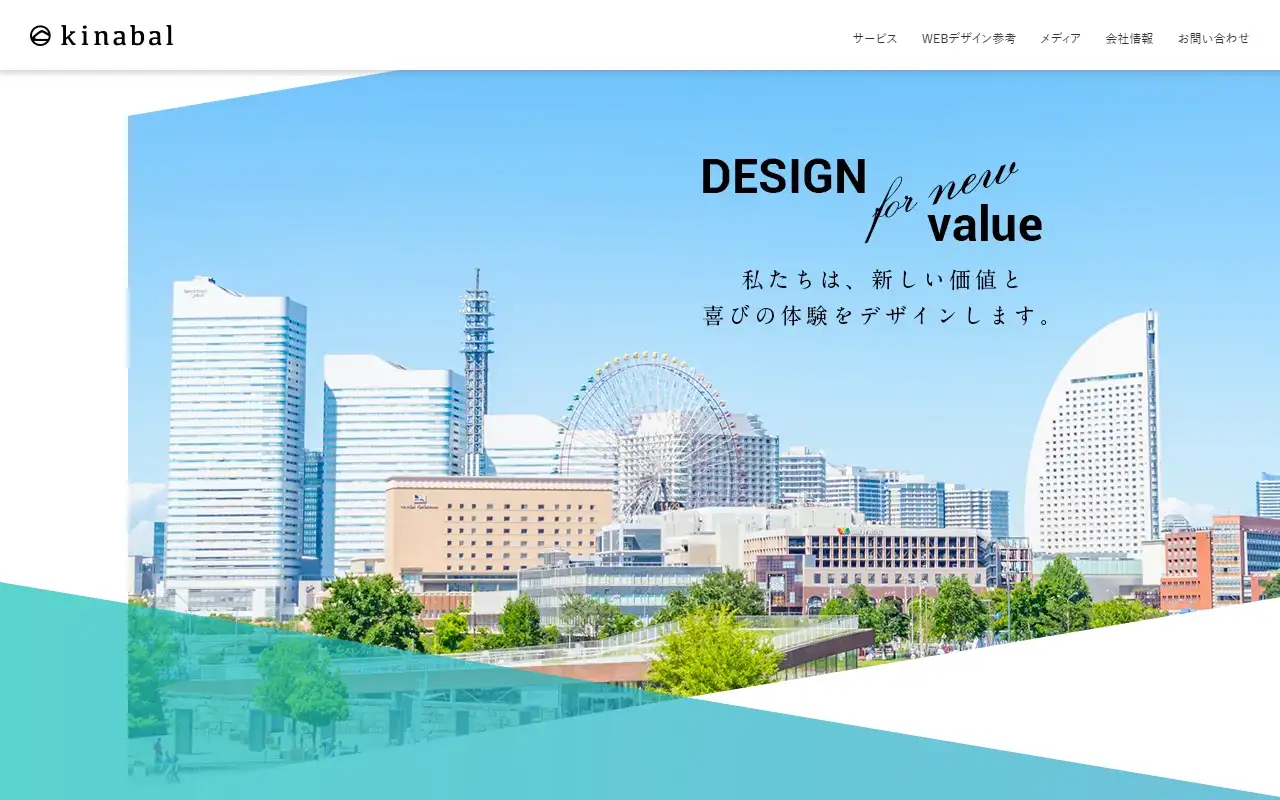 キナバル株式会社の公式サイトの画面(PC)