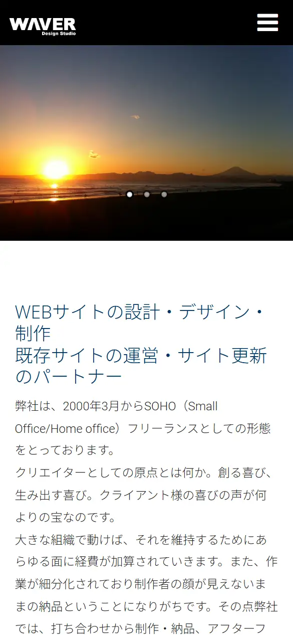 Waver(ウェーバー)の公式サイトの画面(スマートフォン)