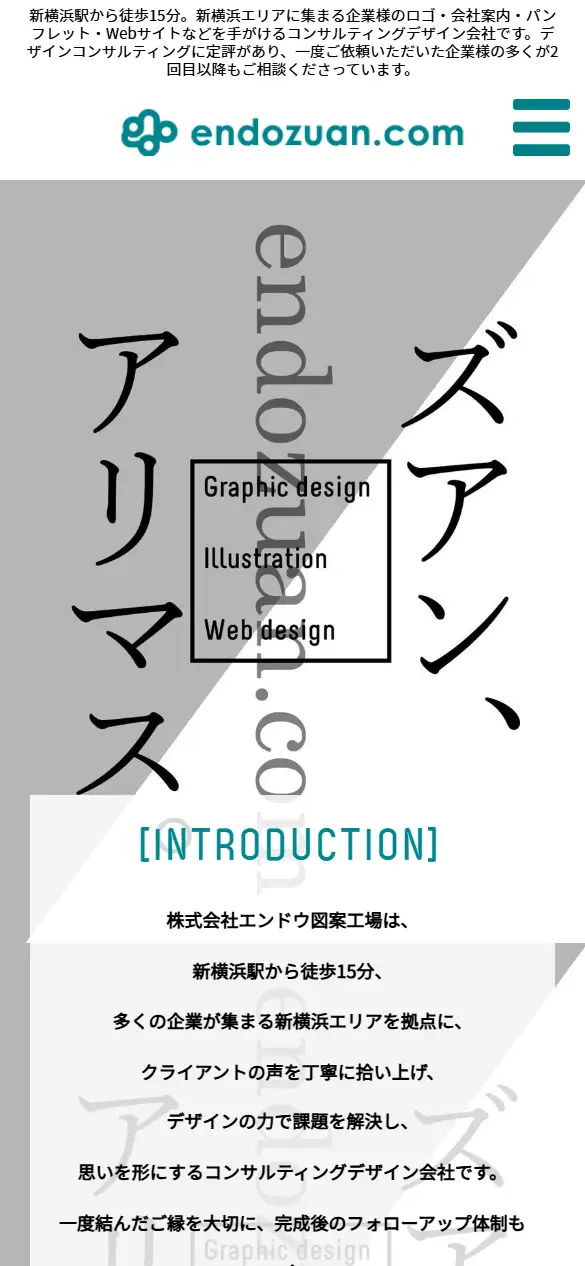 エンドウ図案工場の公式サイトの画面(スマートフォン)