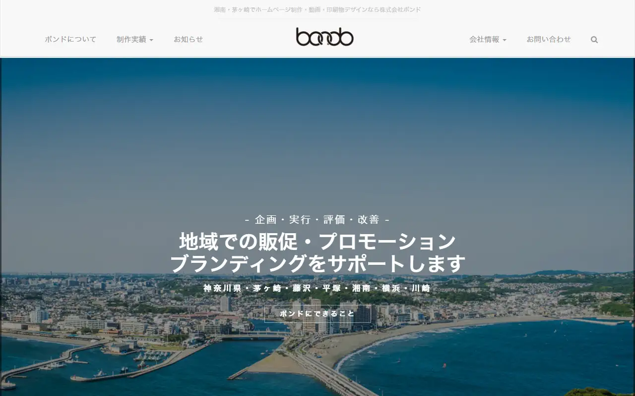 株式会社ボンドの公式サイトの画面(PC)
