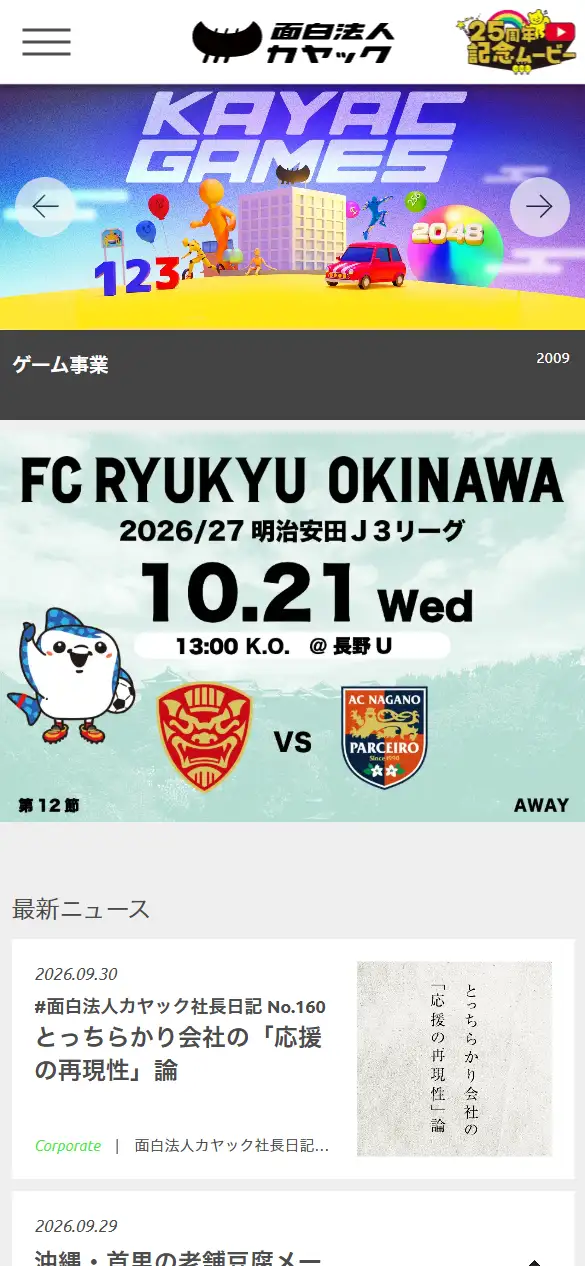 株式会社カヤックの公式サイトの画面(スマートフォン)