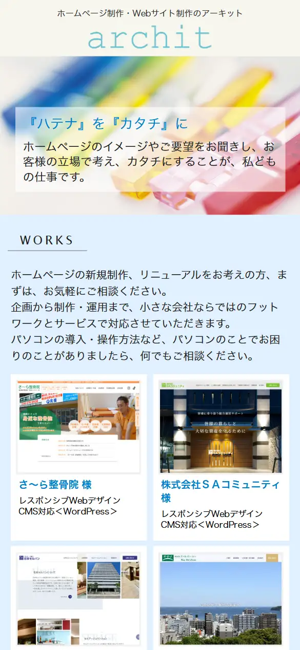 有限会社アーキットの公式サイトの画面(スマートフォン)