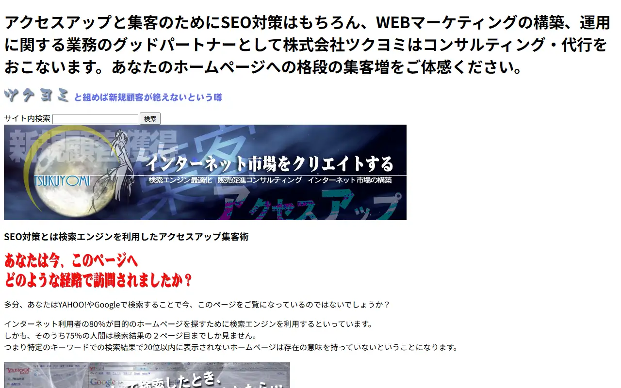 株式会社ツクヨミの公式サイトの画面(PC)