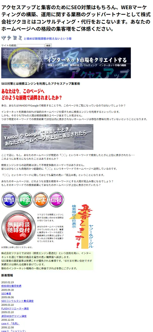 株式会社ツクヨミの公式サイトの画面(スマートフォン)