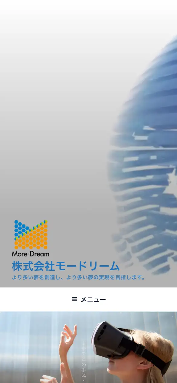 株式会社モードリームの公式サイトの画面(スマートフォン)