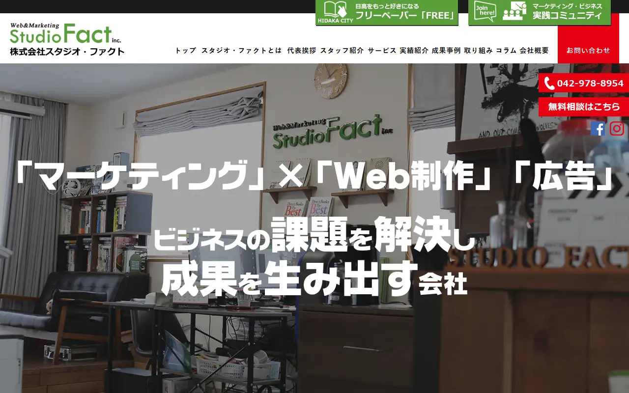 株式会社スタジオ・ファクトの公式サイトの画面(PC)