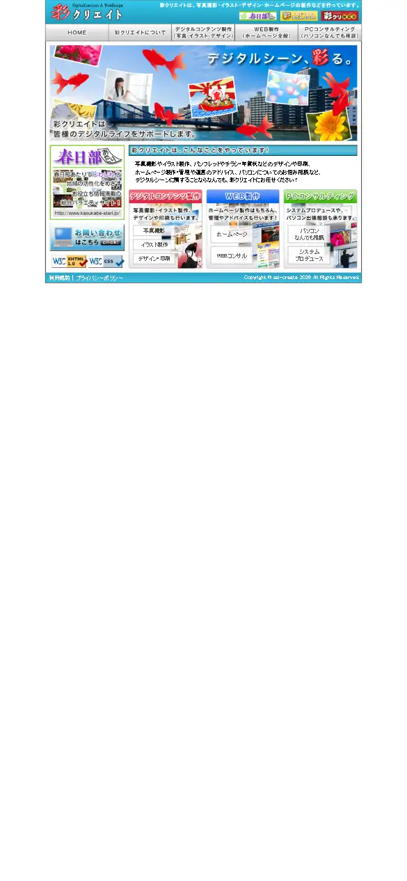 彩クリエイトの公式サイトの画面(スマートフォン)