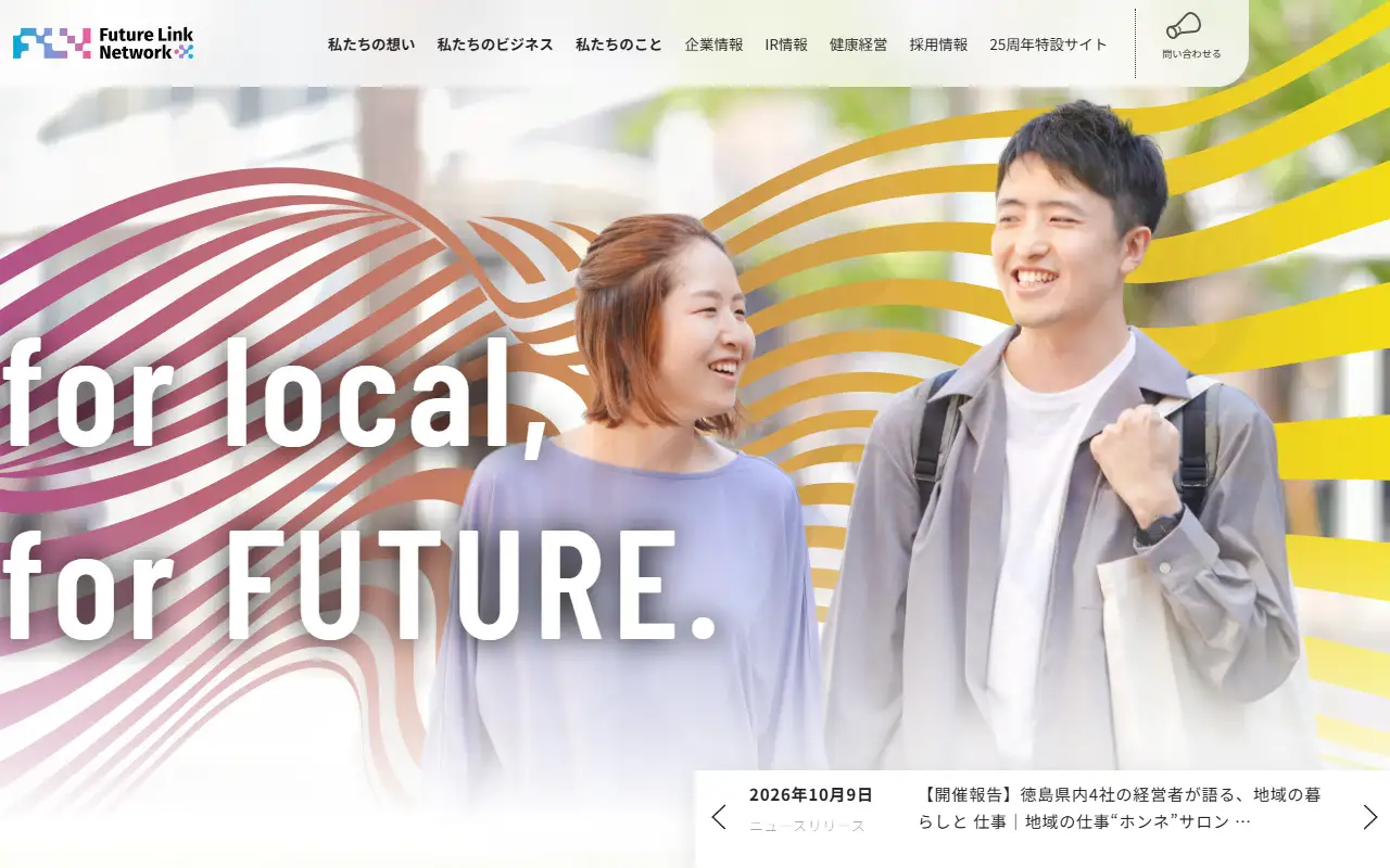 株式会社フューチャーリンクネットワークの公式サイトの画面(PC)