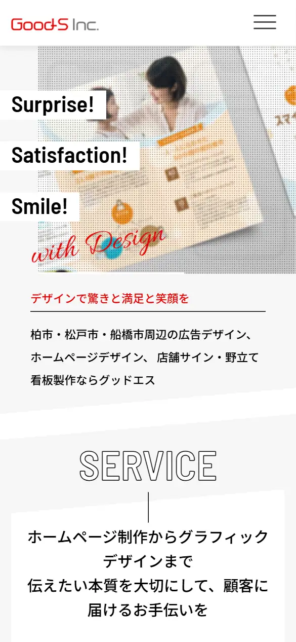 株式会社グッドエスの公式サイトの画面(スマートフォン)
