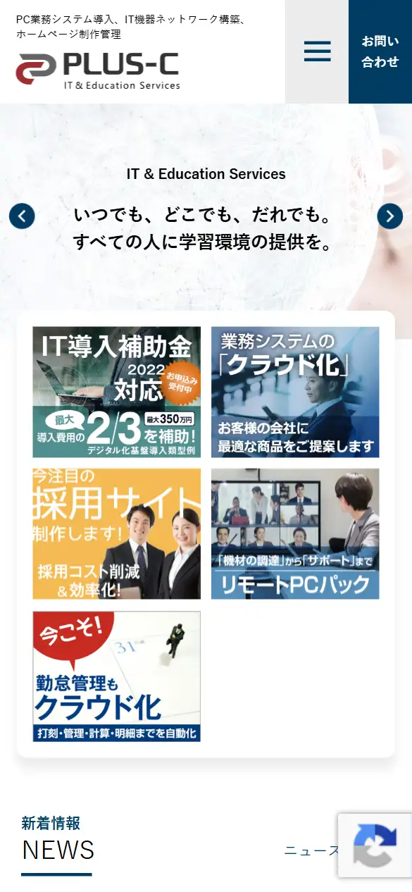 株式会社プラス・シーの公式サイトの画面(スマートフォン)