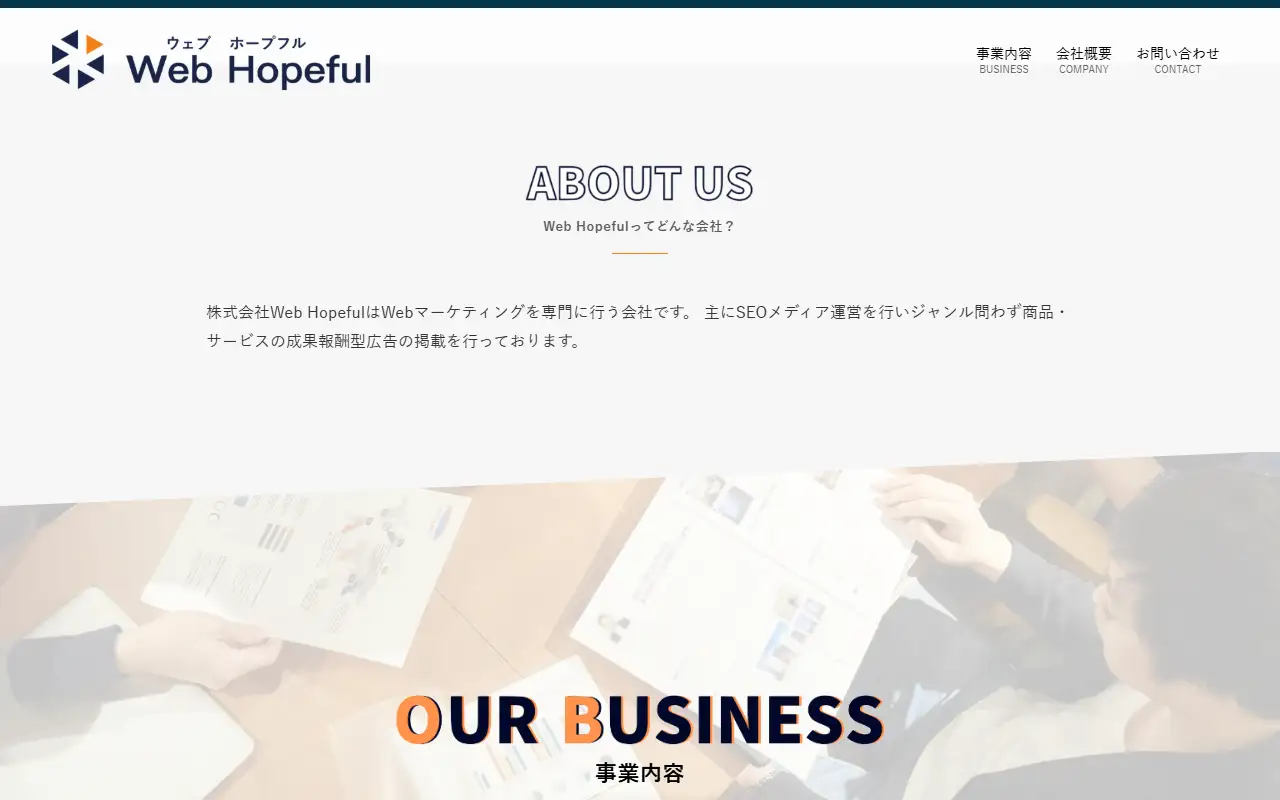 株式会社Web Hopefulの公式サイトの画面(PC)