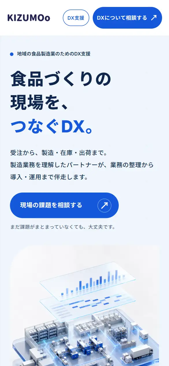 KIZUMOo合同会社の公式サイトの画面(スマートフォン)
