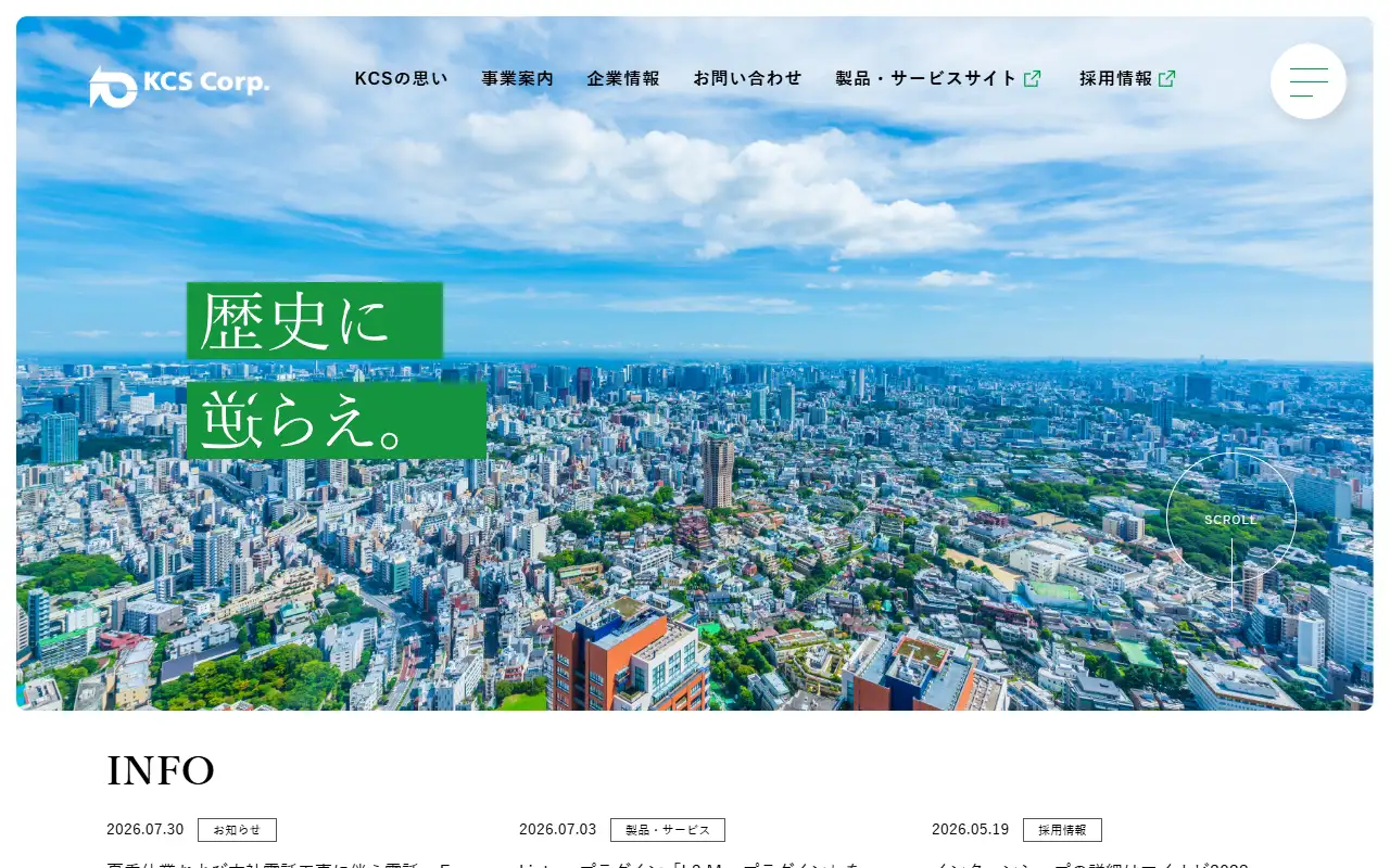 株式会社ケーシーエスの公式サイトの画面(PC)