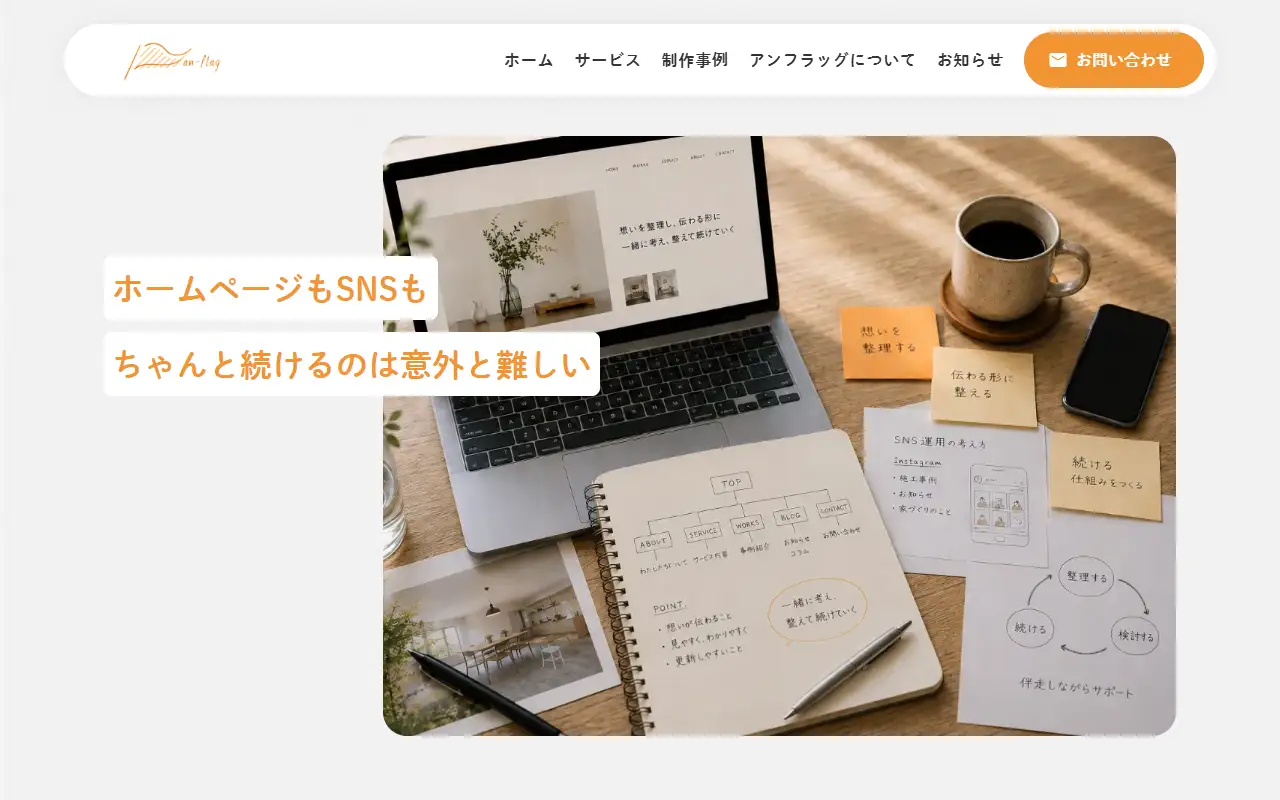 株式会社アンフラッグの公式サイトの画面(PC)