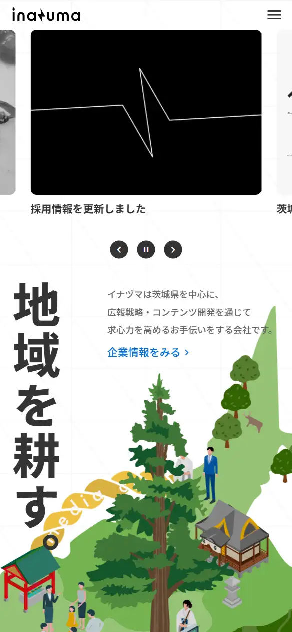 合同会社イナヅマの公式サイトの画面(スマートフォン)