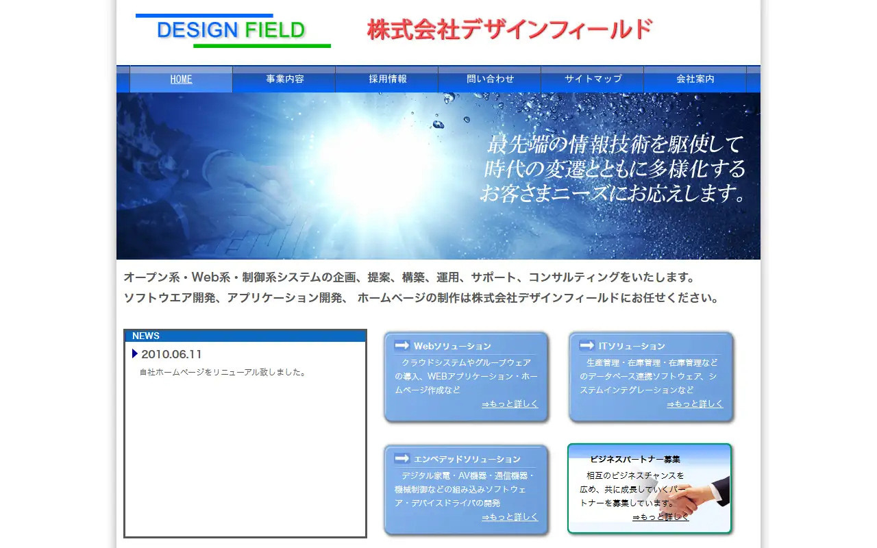株式会社デザインフィールドの公式サイトの画面(PC)