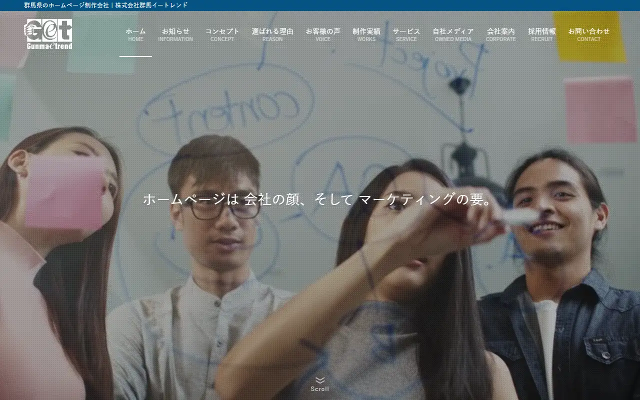 株式会社群馬イートレンドの公式サイトの画面(PC)