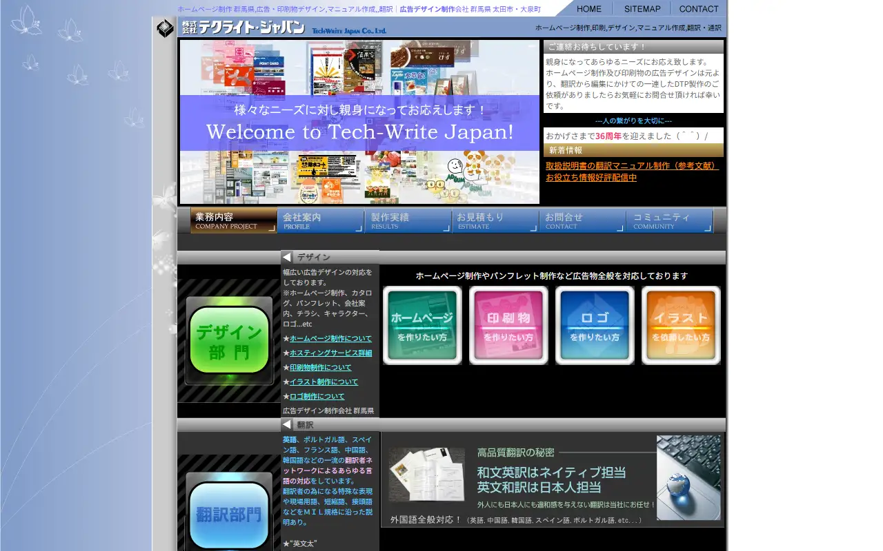 株式会社テクライト・ジャパンの公式サイトの画面(PC)