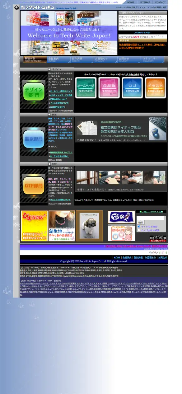 株式会社テクライト・ジャパンの公式サイトの画面(スマートフォン)