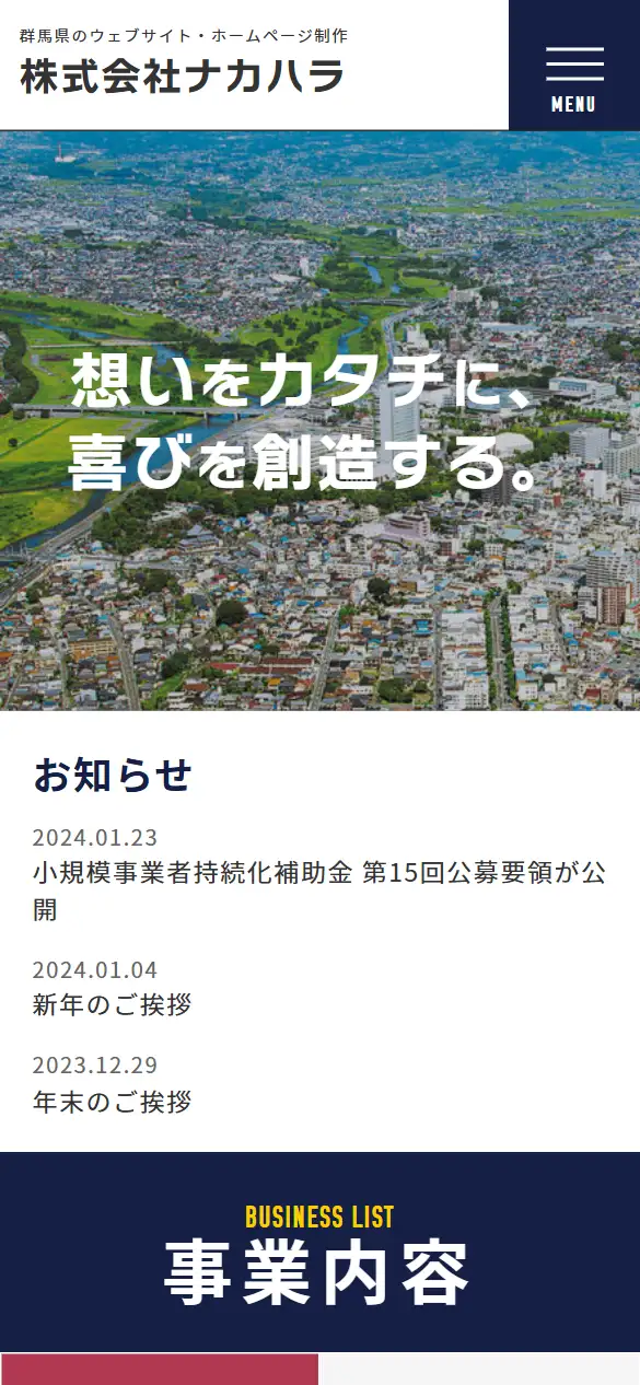 株式会社ナカハラの公式サイトの画面(スマートフォン)