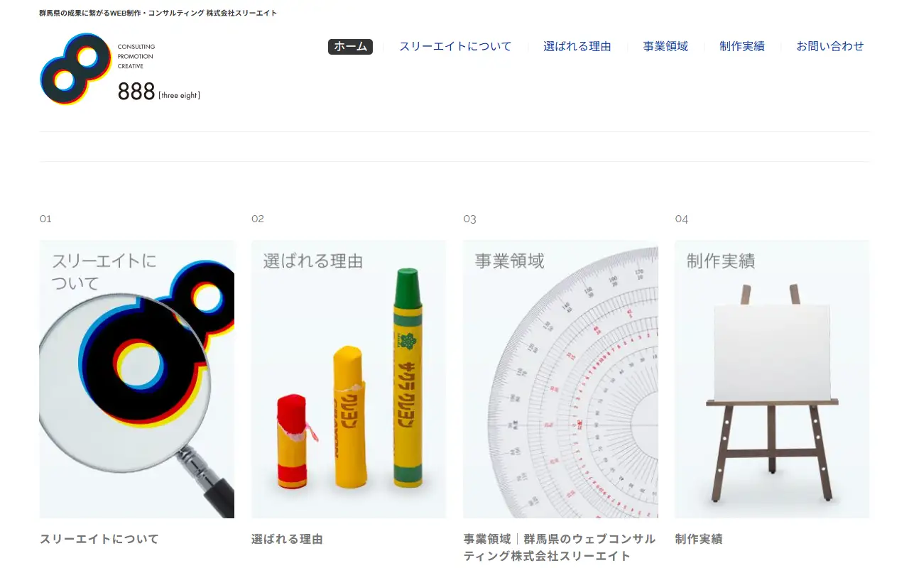 株式会社スリーエイトの公式サイトの画面(PC)