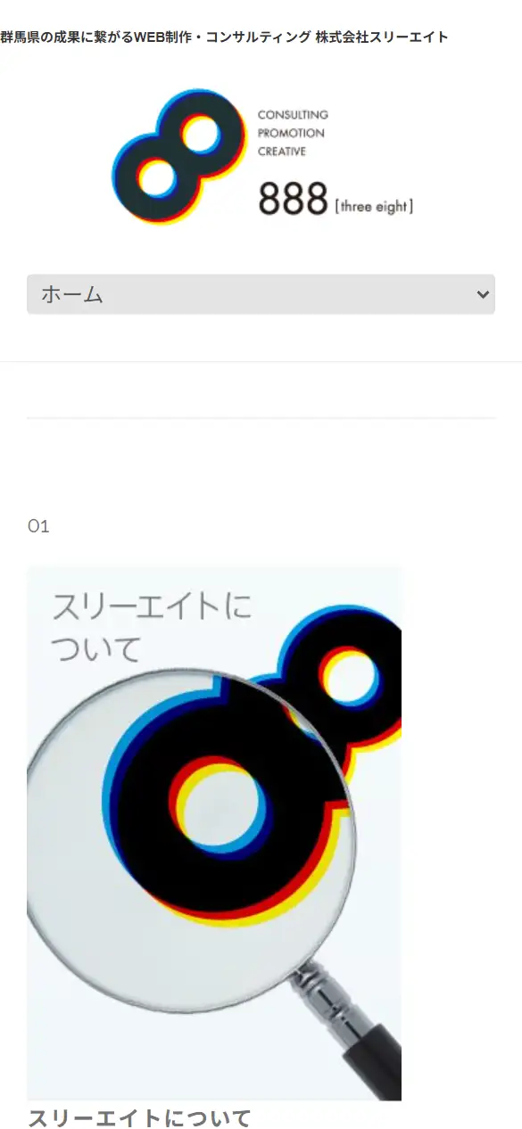 株式会社スリーエイトの公式サイトの画面(スマートフォン)