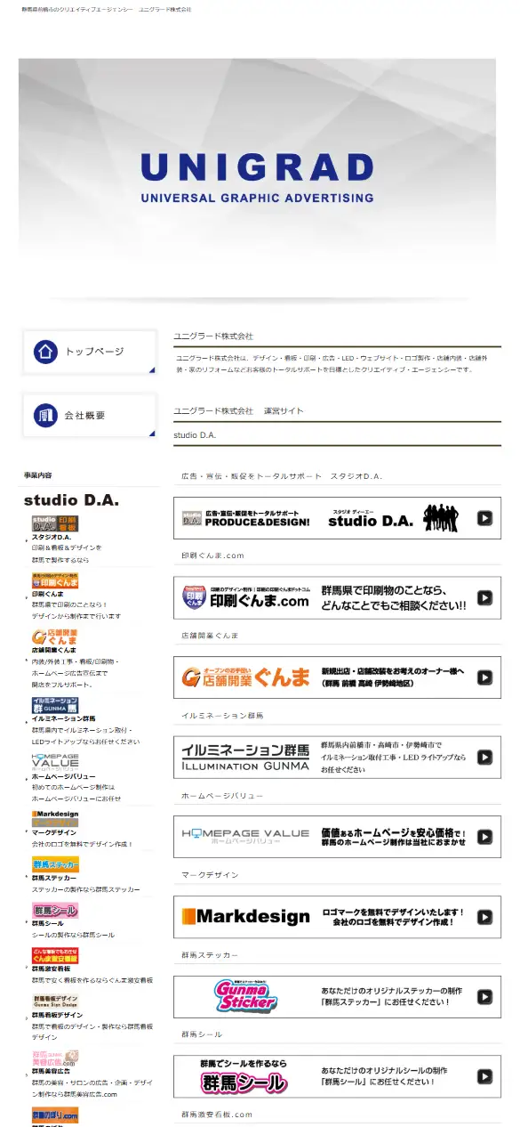 ユニグラード株式会社の公式サイトの画面(スマートフォン)