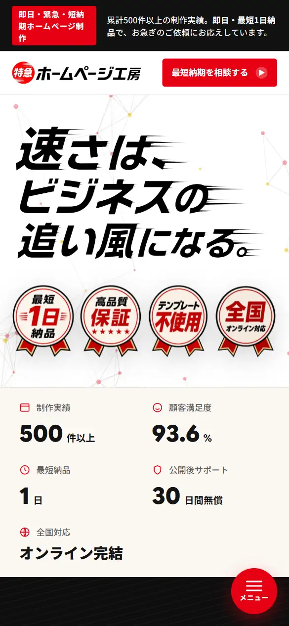 LOCAL POWER株式会社の公式サイトの画面(スマートフォン)