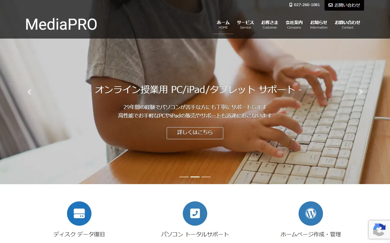 有限会社メディアプロの公式サイトの画面(PC)