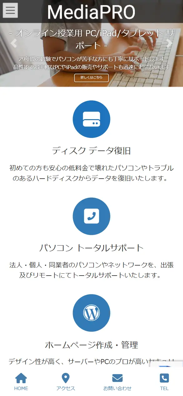 有限会社メディアプロの公式サイトの画面(スマートフォン)
